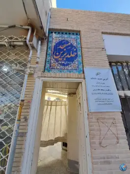 عکس مسجد خلدبرین، درب کوشک، اصفهان 6