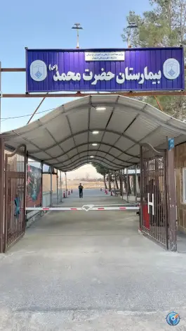 عکس بیمارستان حضرت محمد، میمه، کاشان 2