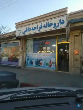 عکس های داروخانه قراجه داغی تیکمه داش بستان آباد