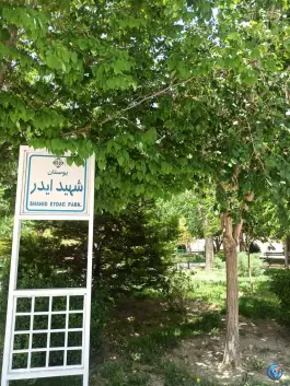 عکس بوستان شهید ایدر محله تیران اصفهان 1