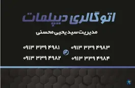 عکس اتو دیپلمات ایثار شمالی اصفهان 2