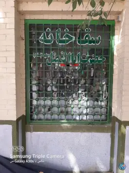 عکس بوستان کوچک سقاخانه، محله ناژوان، اصفهان 4