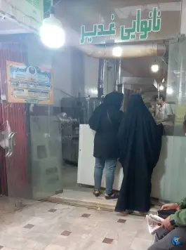 عکس نان تافتون غدیر، غدیر، اصفهان 1