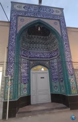 عکس مسجد اباعبدالله «محله ملاصدرا» اصفهان 1