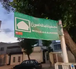 عکس مسجد اباعبدالله «محله ملاصدرا» اصفهان 5
