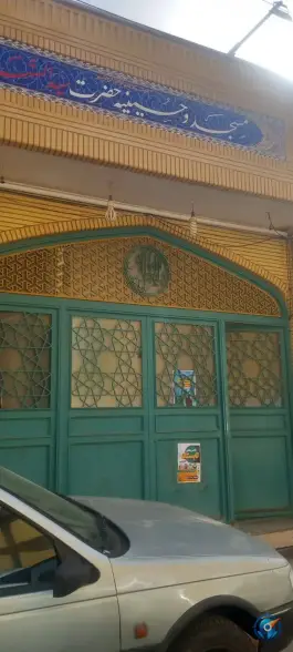 عکس مسجد و حسینیه سیدالشهداء، زنبیل آباد، قم 1