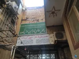 عکس حسینیه جمهور کربلاء عشقعلی قم 3