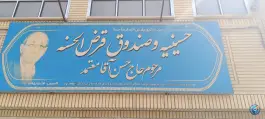 حسینیه حاج حسن آقا معتمد، قدس، قم