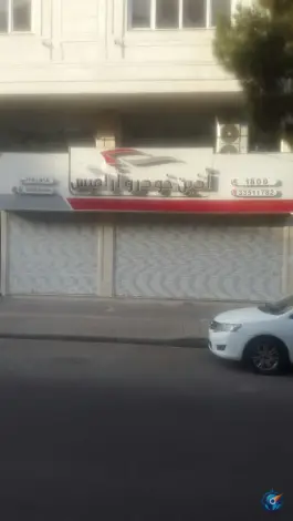 نمایشگاه آذین خودرو آرامیس کرج