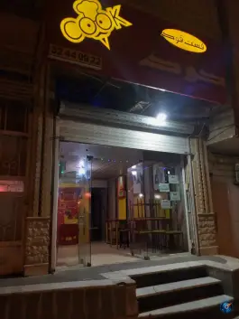 عکس های فست فود کوک، توحید 2، چابهار