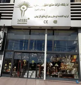 نمایشگاه شرکت استیل برنز مسعود، شهید بهشتی، کرج