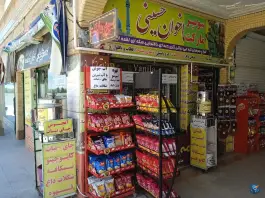 عکس سوپرمارکت حسینی اباصالح قم 1