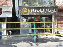 کبابی البرز، بلوار وحدت، سقز