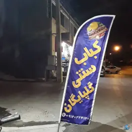 عکس کباب و حلیم سنتی گلپایگانی، شهدا، فولادشهر 4