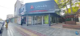 عکس بانک ملت شعبه ملک شهر بهرام آباد اصفهان 1