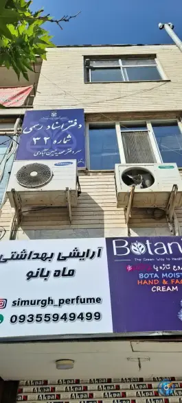 دفتر اسناد رسمی ۳۲، شهید دکتر مفتح، کرج