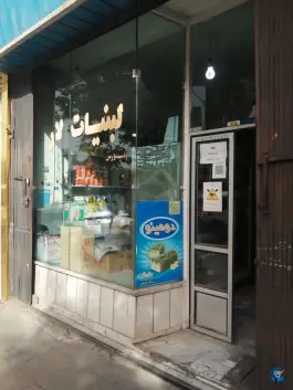 لبنیات لار جانبازان کرج