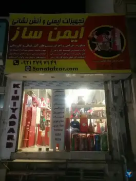 کارگاه آتش نشانی ایمن ساز خزایی جاده مخصوص کرج