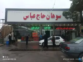 عکس سوهان حاج عباس جمکرانی، بلوار امام حسن عسکری، قم 2