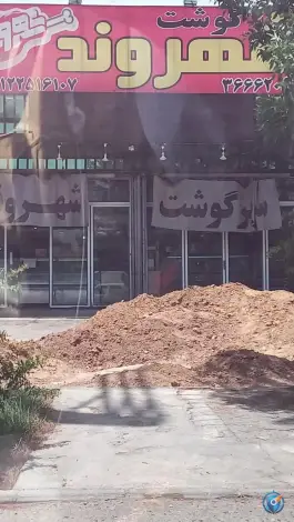 سوپر گوشت شهروند، محله نخودی، قم