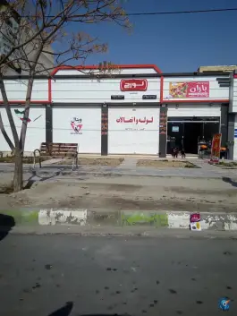 فروشگاه لورچ اردبهشت غربی اصفهان