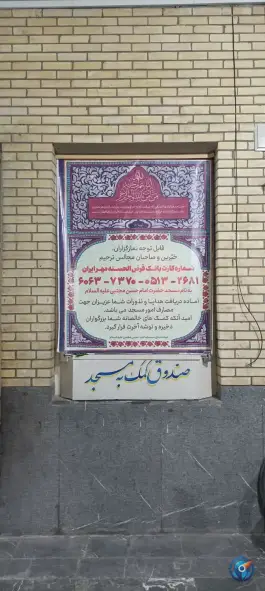 عکس مسجد امام حسن مجتبی (ع) پاقلعه اصفهان 5