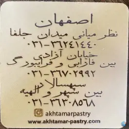 عکس شیرینی آختامار، گل رز، اصفهان 9