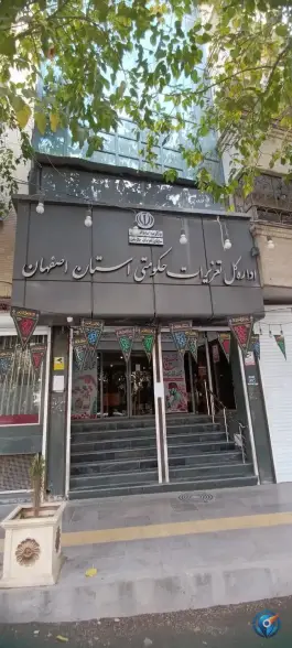 اداره کل تعزیرات حکومتی اصفهان، محله قینان، اصفهان