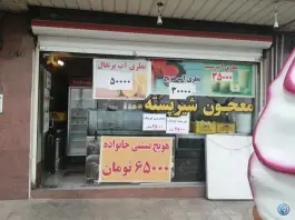 آبمیوه بستنی محمود، بلوار تربیت مربی، کرج