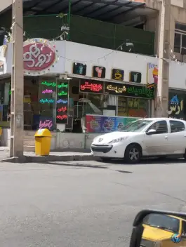 عکس بستنی دورهمی عظیمیه کرج 2