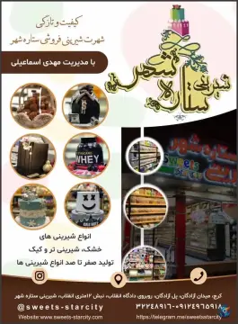 عکس شیرینی ستاره شهر، مفتح، کرج 4