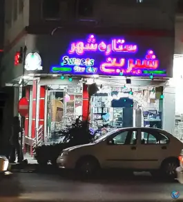 عکس شیرینی ستاره شهر، مفتح، کرج 9