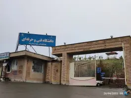 عکس دانشگاه ملی مهارت «یزدان پناه» سنندج 2