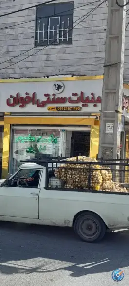 عکس لبنیات اخوان، محله پیشاهنگی، کرج 1