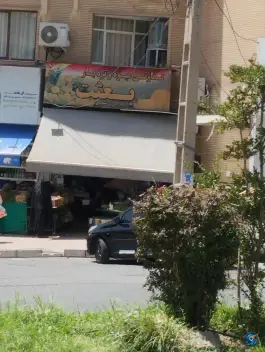 عکس میوه فروشی عظیمیه کرج 1