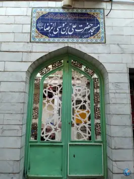 مسجد امام رضا «محله اسلام آباد» کرج