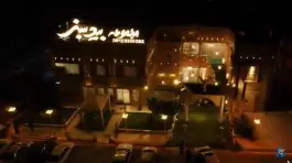 عکس تالار رستوران بید سبز، قلعه شور، اصفهان 2