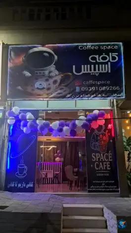 عکس کافه اسپیس، جاده آتشگاه، کرج 1