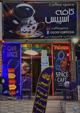 عکس کافه اسپیس، جاده آتشگاه، کرج 2