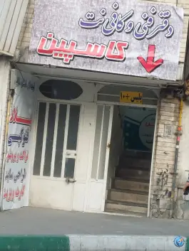 عکس پلیس + 10 گوهردشت کرج 1