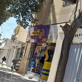 فروشگاه زنجیره ای گندم، ماهدشت، کرج