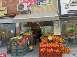 میوه باران، ایثار شمالی، اصفهان