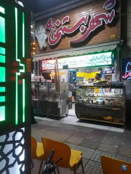 تریا شهر بستنی، ملک شهر، اصفهان