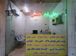 کافی نت حسین، محله علی آباد سعدگان، قم
