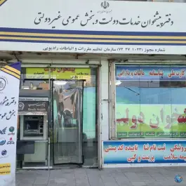 عکس دفتر پیشخوان دولت کد ۷۲۲۷۱۰۲۳ «محله نیروگاه» قم 1