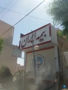 عکس های بیمه ایران، بلوار لقمان حکیم، قم