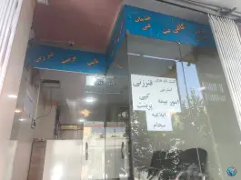 عکس کافی نت پاسارگاد، خاقانی، اصفهان 1