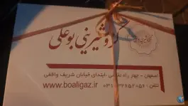 عکس قنادی بوعلی، محله شیخ یوسف، اصفهان 3