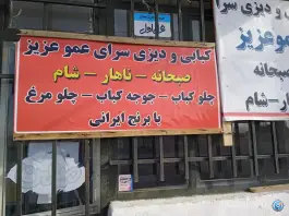 عکس دیزی سرا امیرآباد دامغان 1