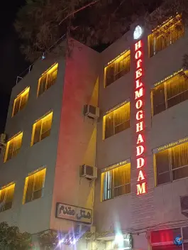 عکس هتل مقدم، محله 17 شهریور، بیرجند 4